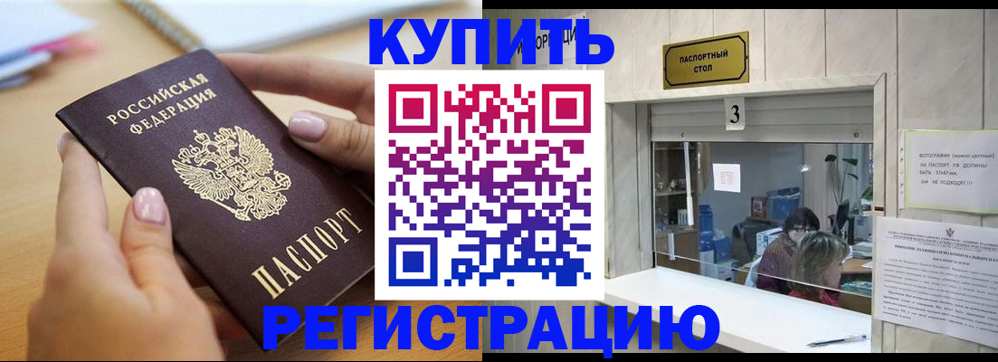 прописка 2025 в Северной Осетии