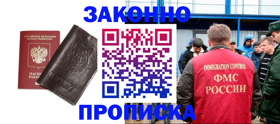 прописка от собственника в Северной Осетии