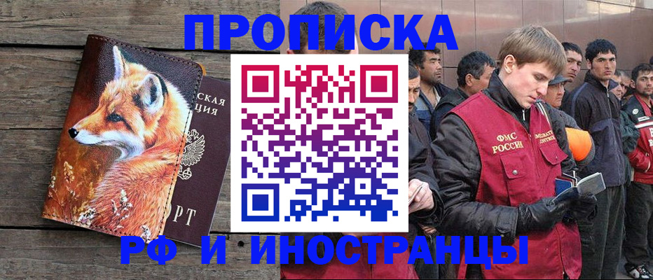 прописка для работы в Северной Осетии
