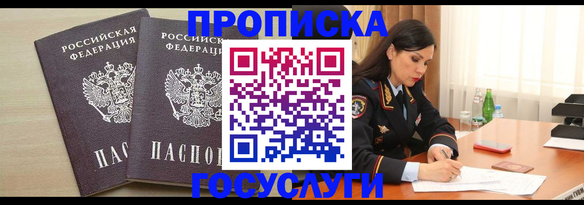 временная регистрация надежно в Северной Осетии
